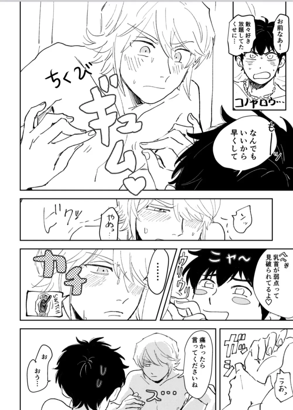 今日は満月の夜 Page.21