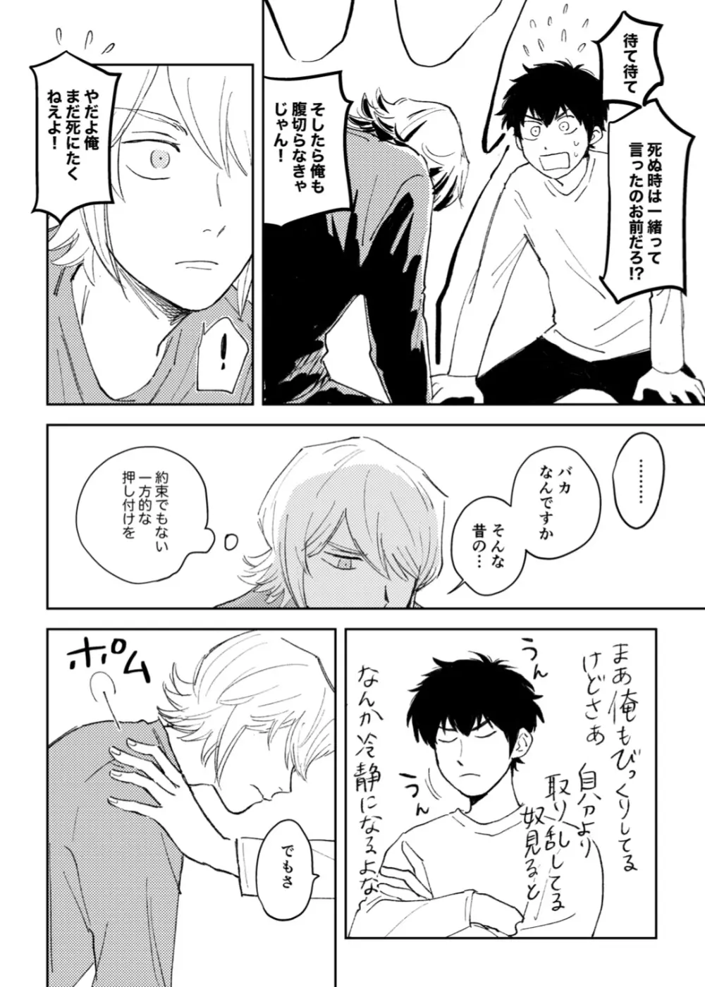 今日は満月の夜 Page.27