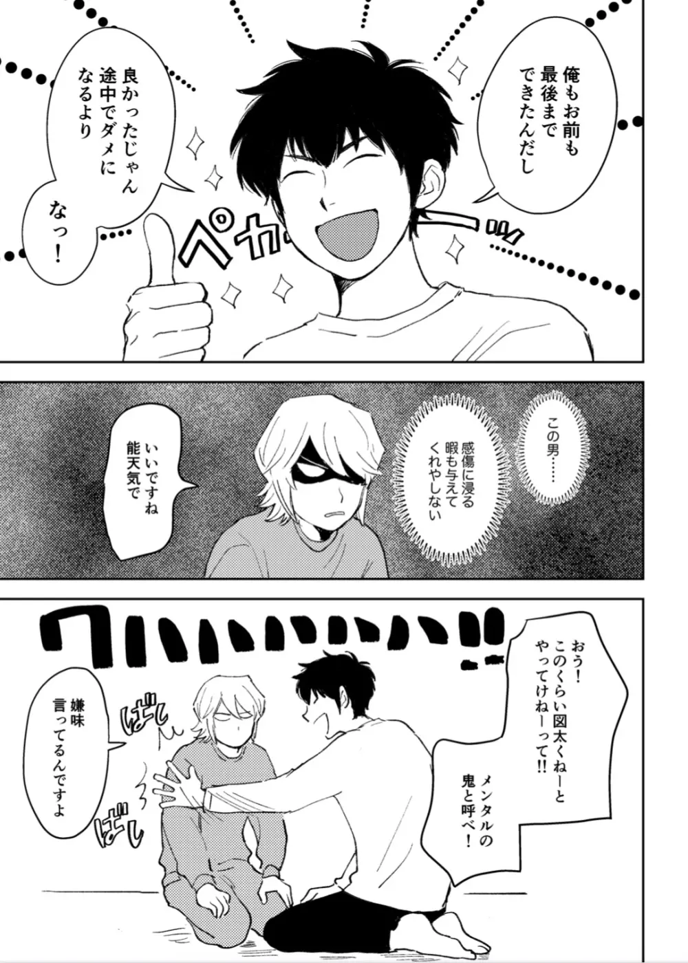 今日は満月の夜 Page.28