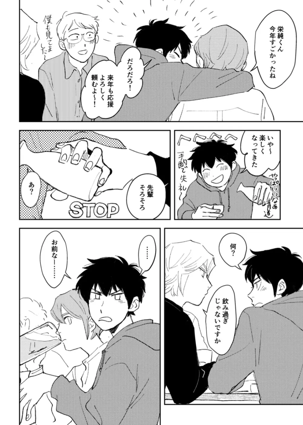 今日は満月の夜 Page.37