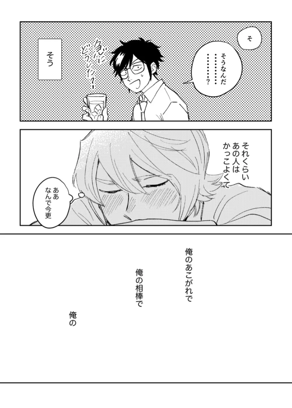 今日は満月の夜 Page.7