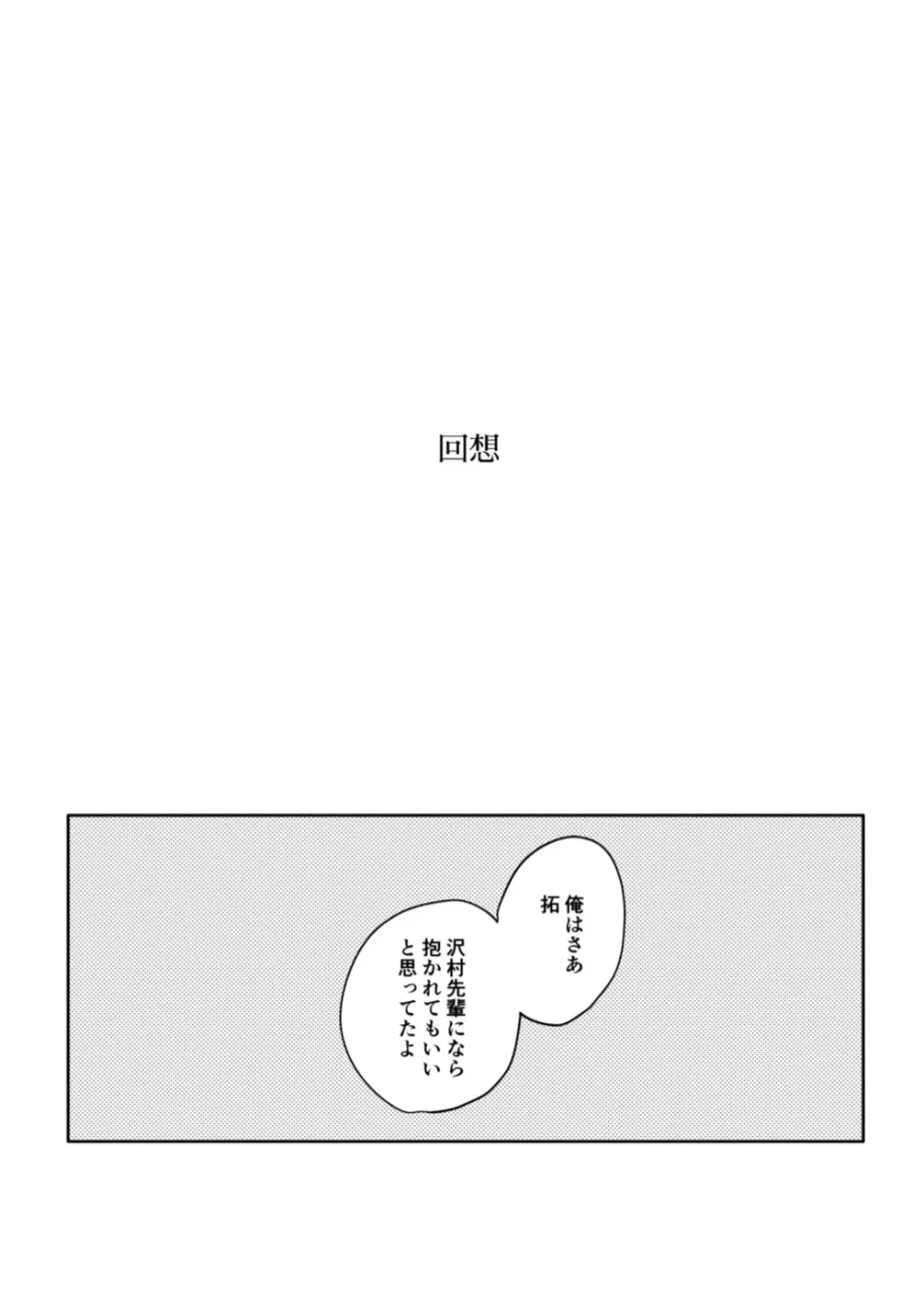 今日は満月の夜 Page.9