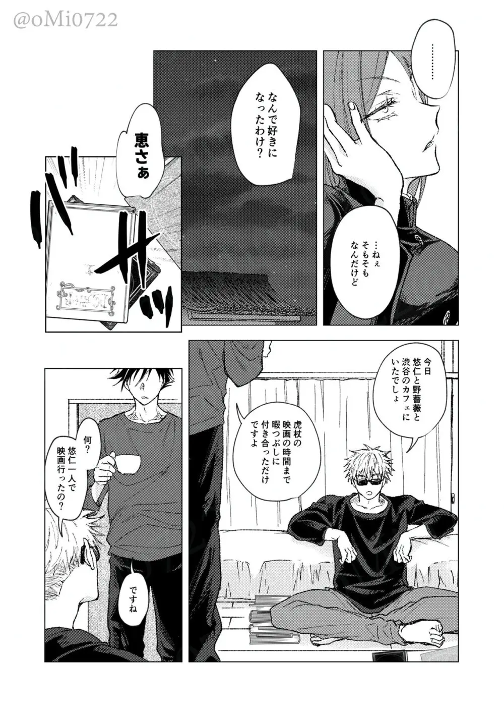 五条の累 Page.10