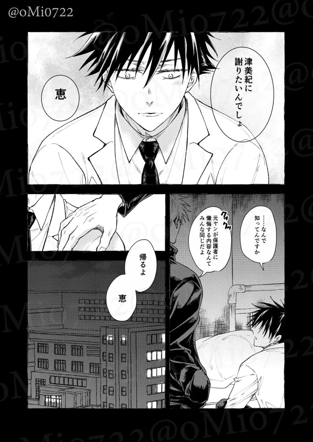 五条の累 Page.32