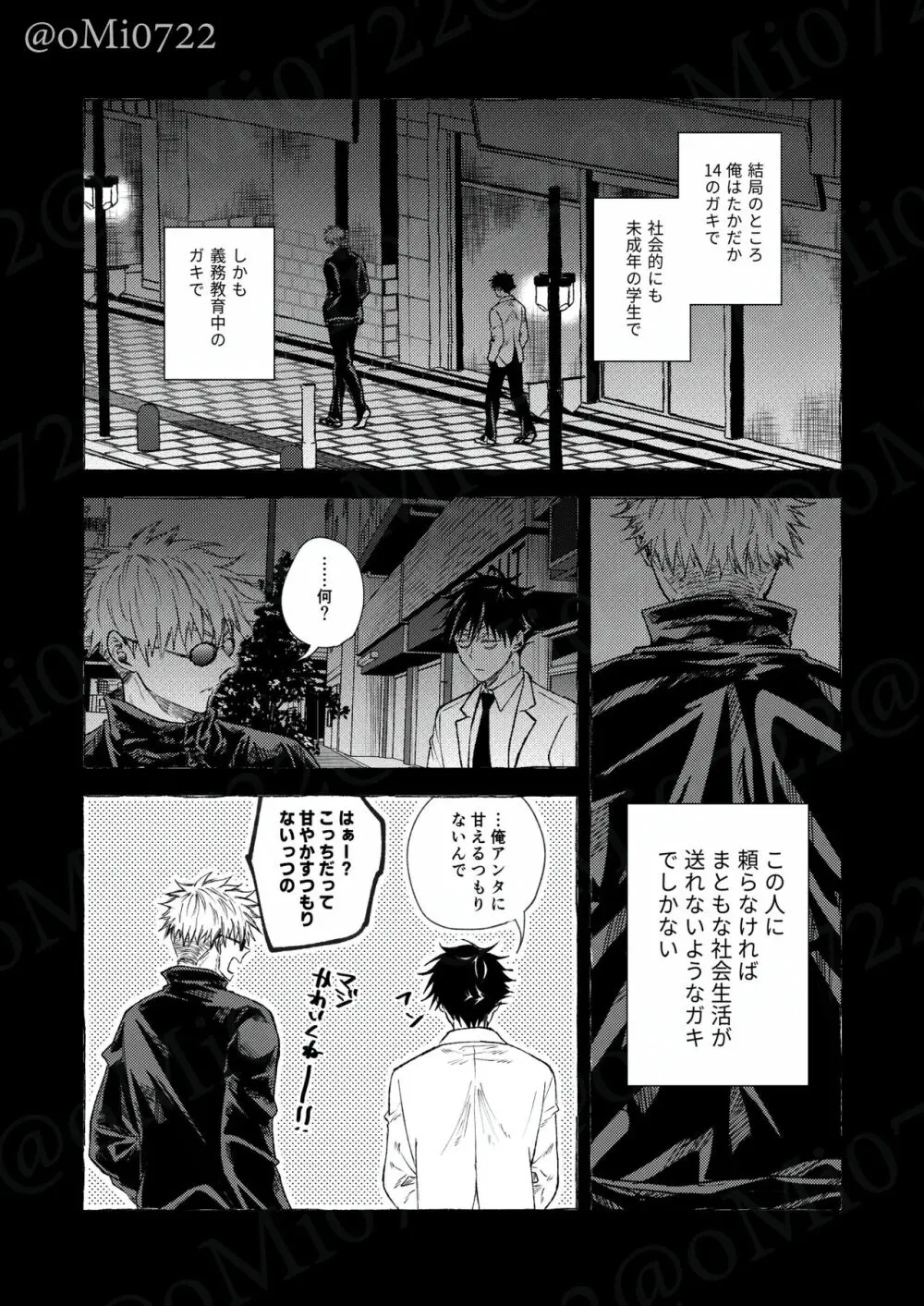 五条の累 Page.33