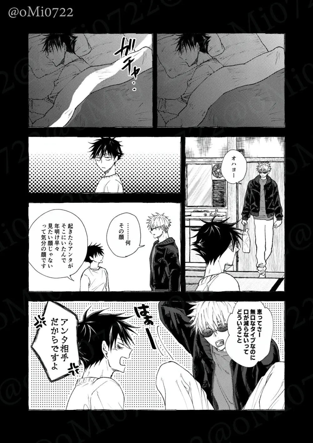 五条の累 Page.60