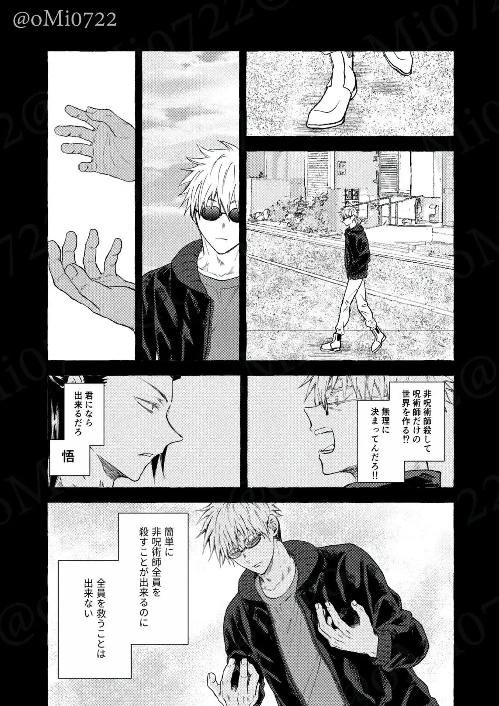 五条の累 Page.64