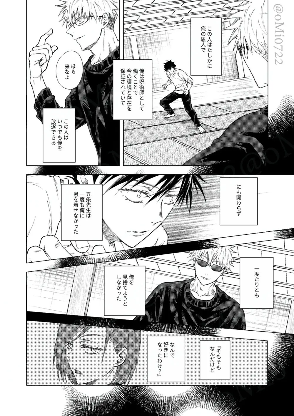 五条の累 Page.69