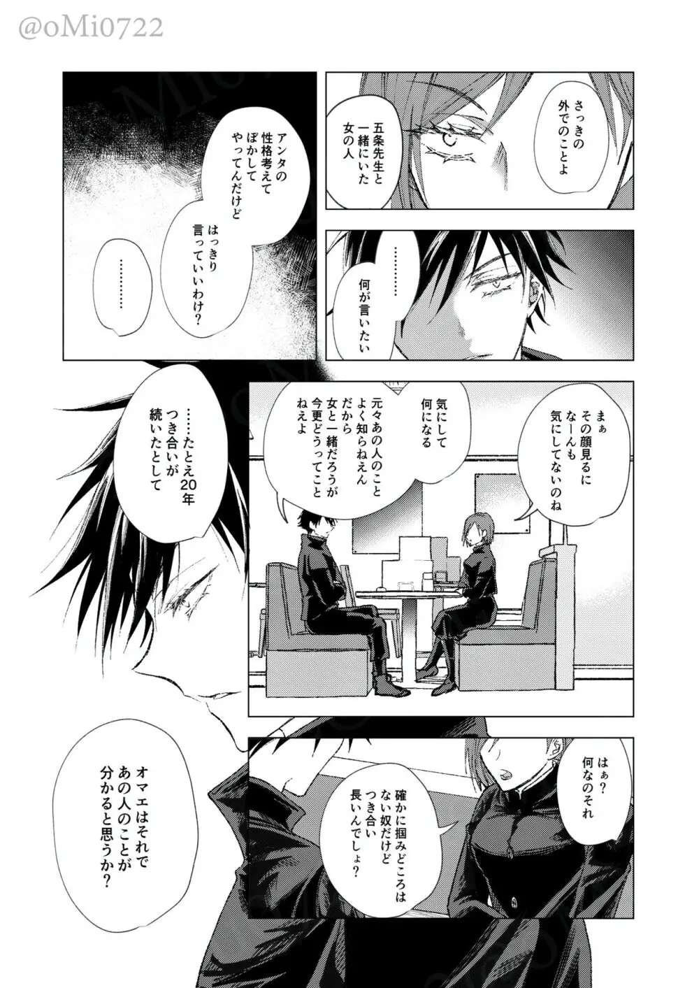 五条の累 Page.9