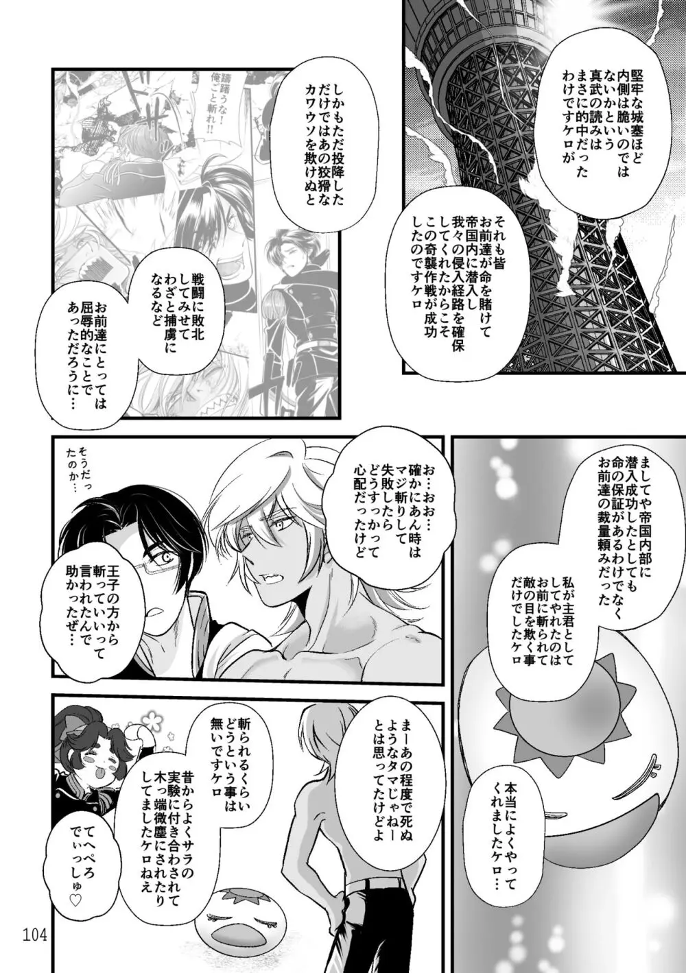 ASAKUSA UNDER GROUND Page.102