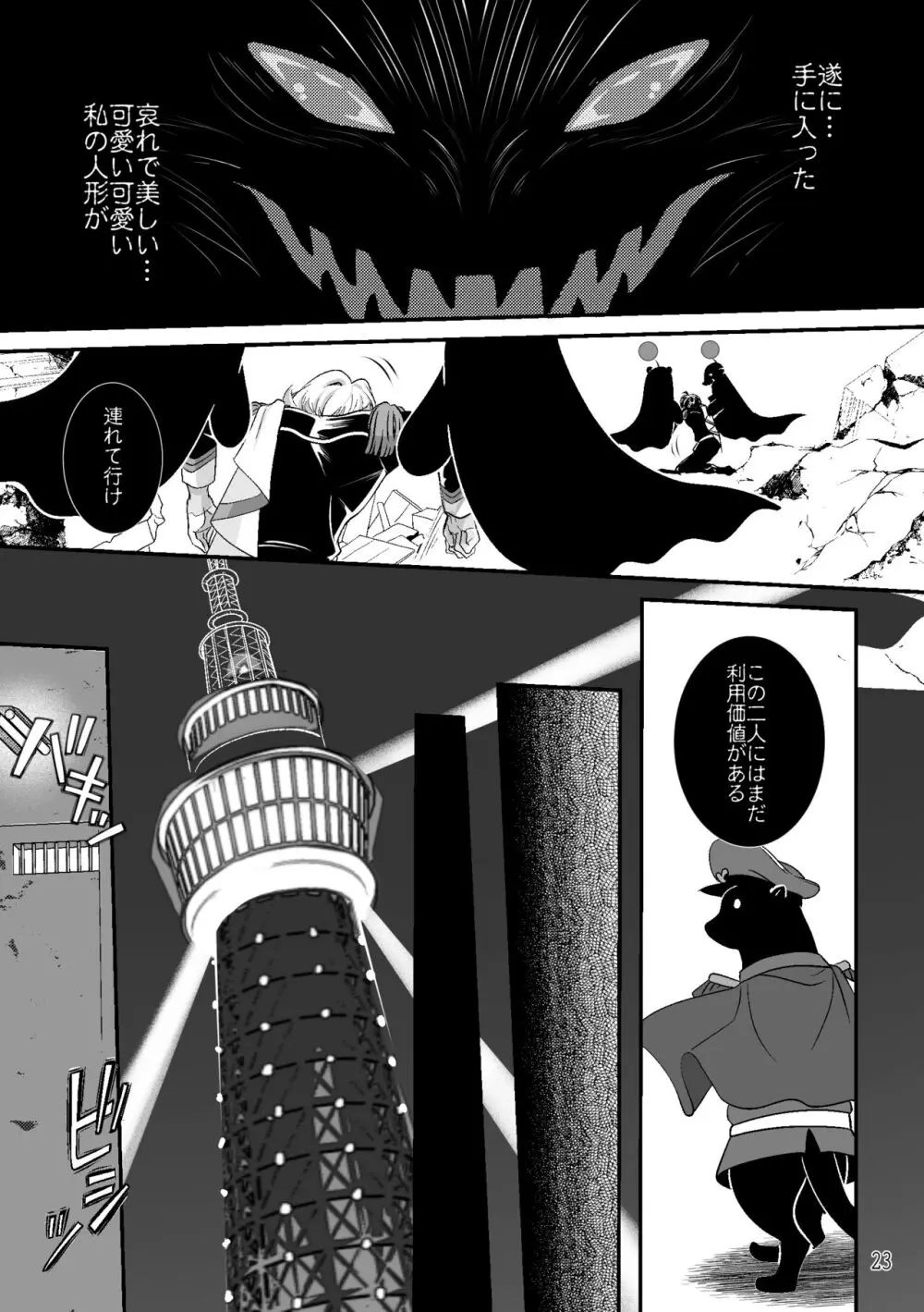 ASAKUSA UNDER GROUND Page.21