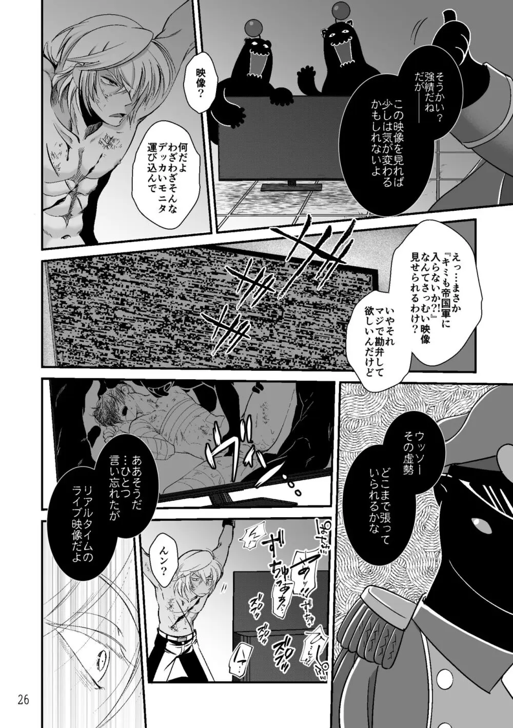 ASAKUSA UNDER GROUND Page.24