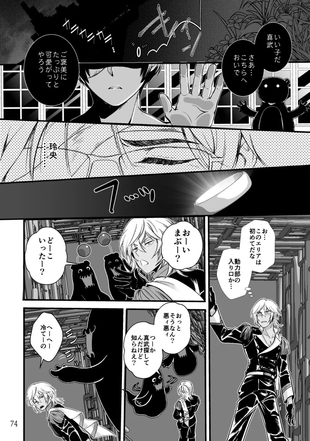 ASAKUSA UNDER GROUND Page.72