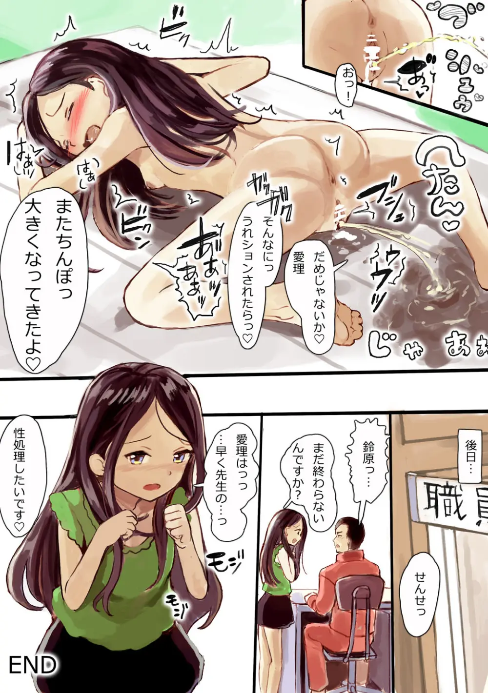 女の子が性処理係になって、先生にご奉仕する漫画 Page.17