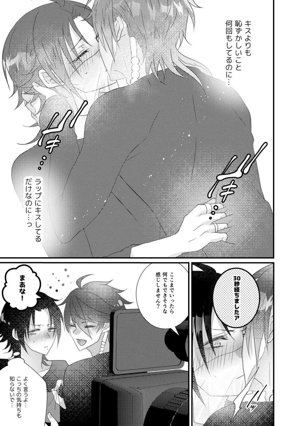 君も男ならラップ越しにコンプラできるだろう？ Page.29