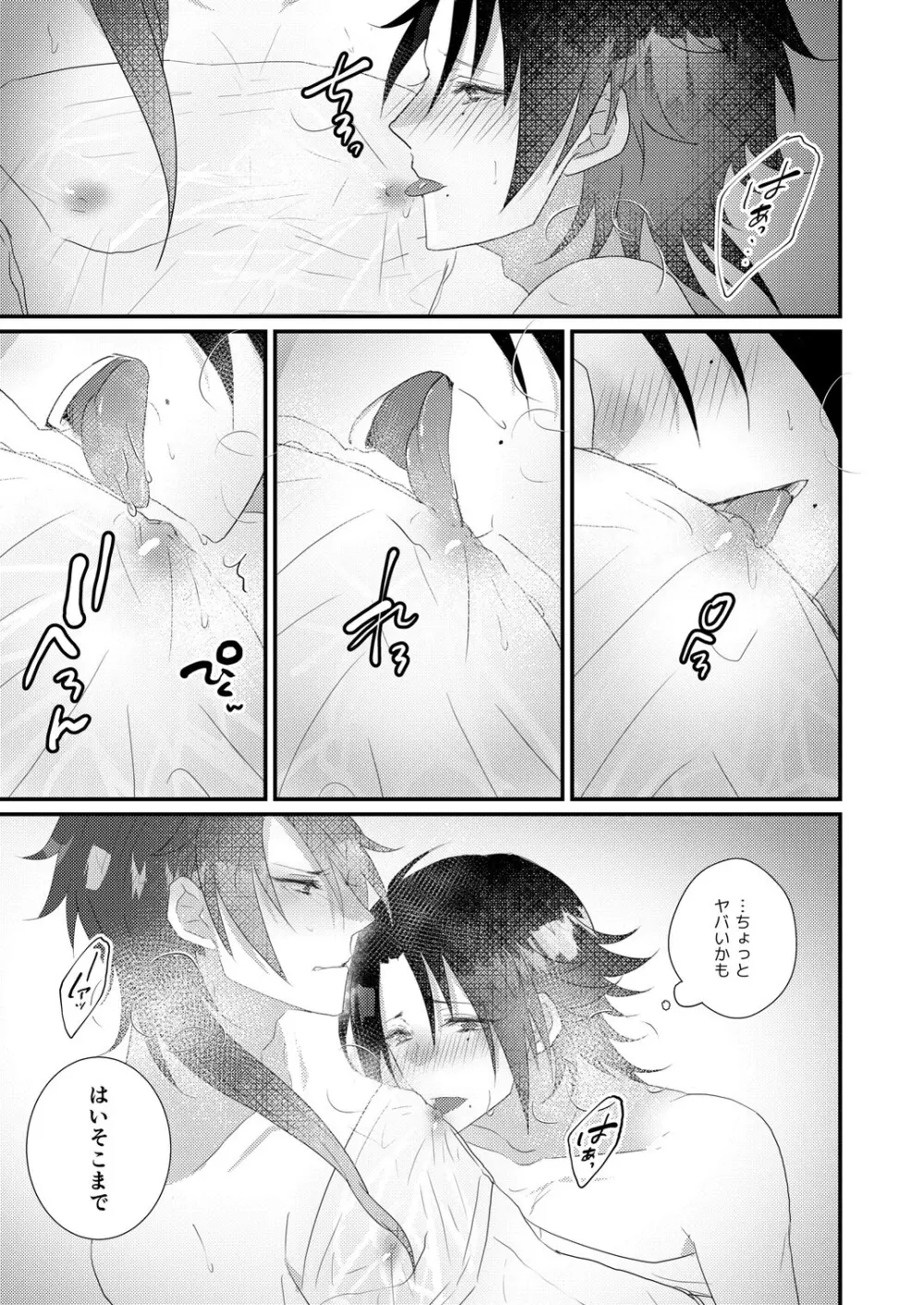 君も男ならラップ越しにコンプラできるだろう？ Page.33