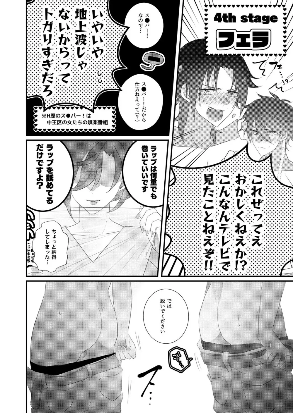 君も男ならラップ越しにコンプラできるだろう？ Page.34