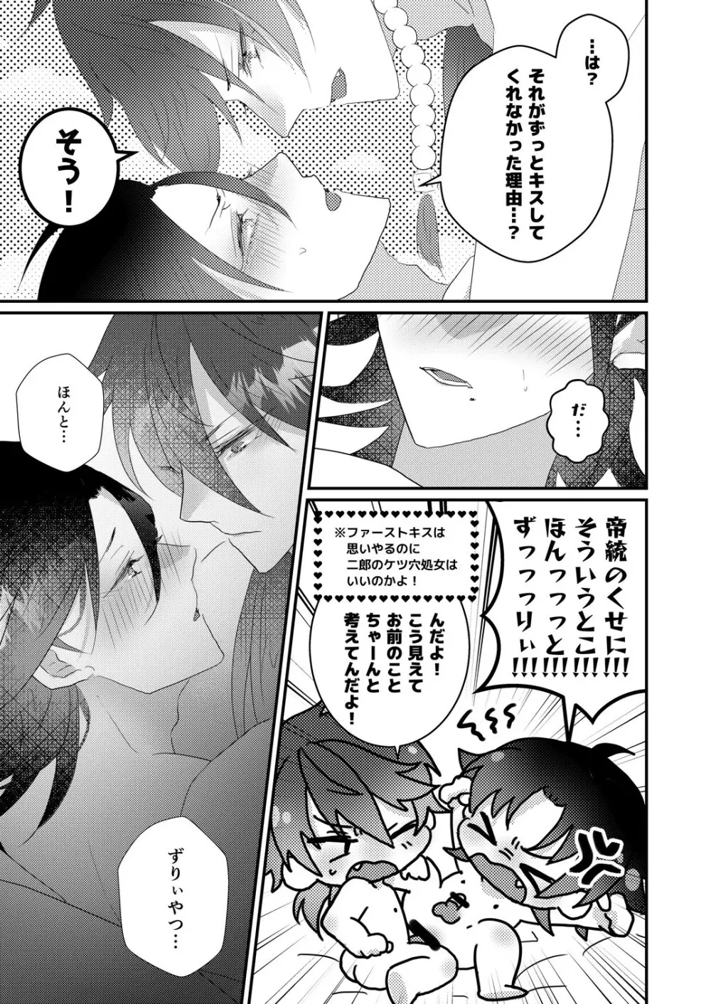 君も男ならラップ越しにコンプラできるだろう？ Page.51