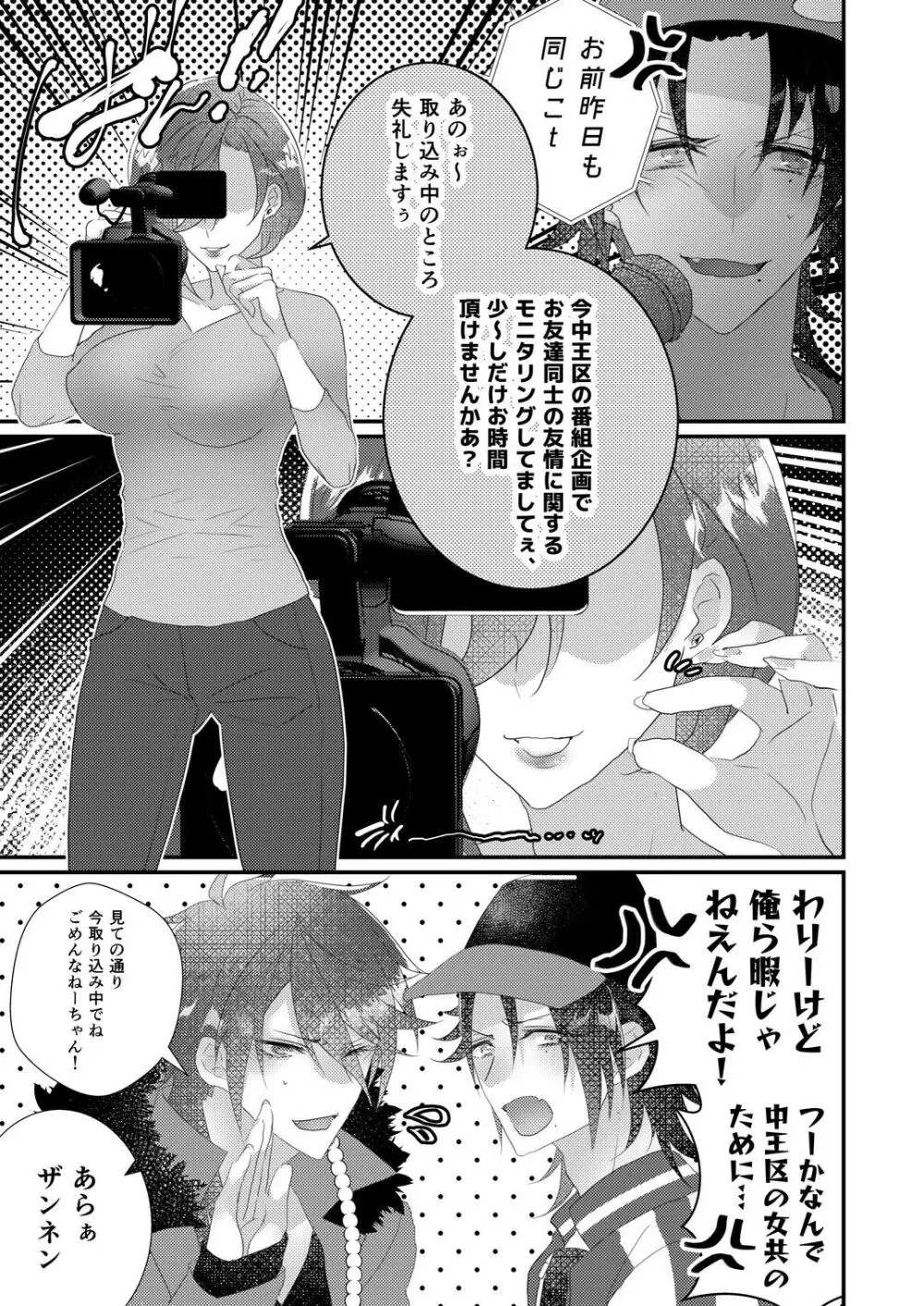 君も男ならラップ越しにコンプラできるだろう？ Page.7