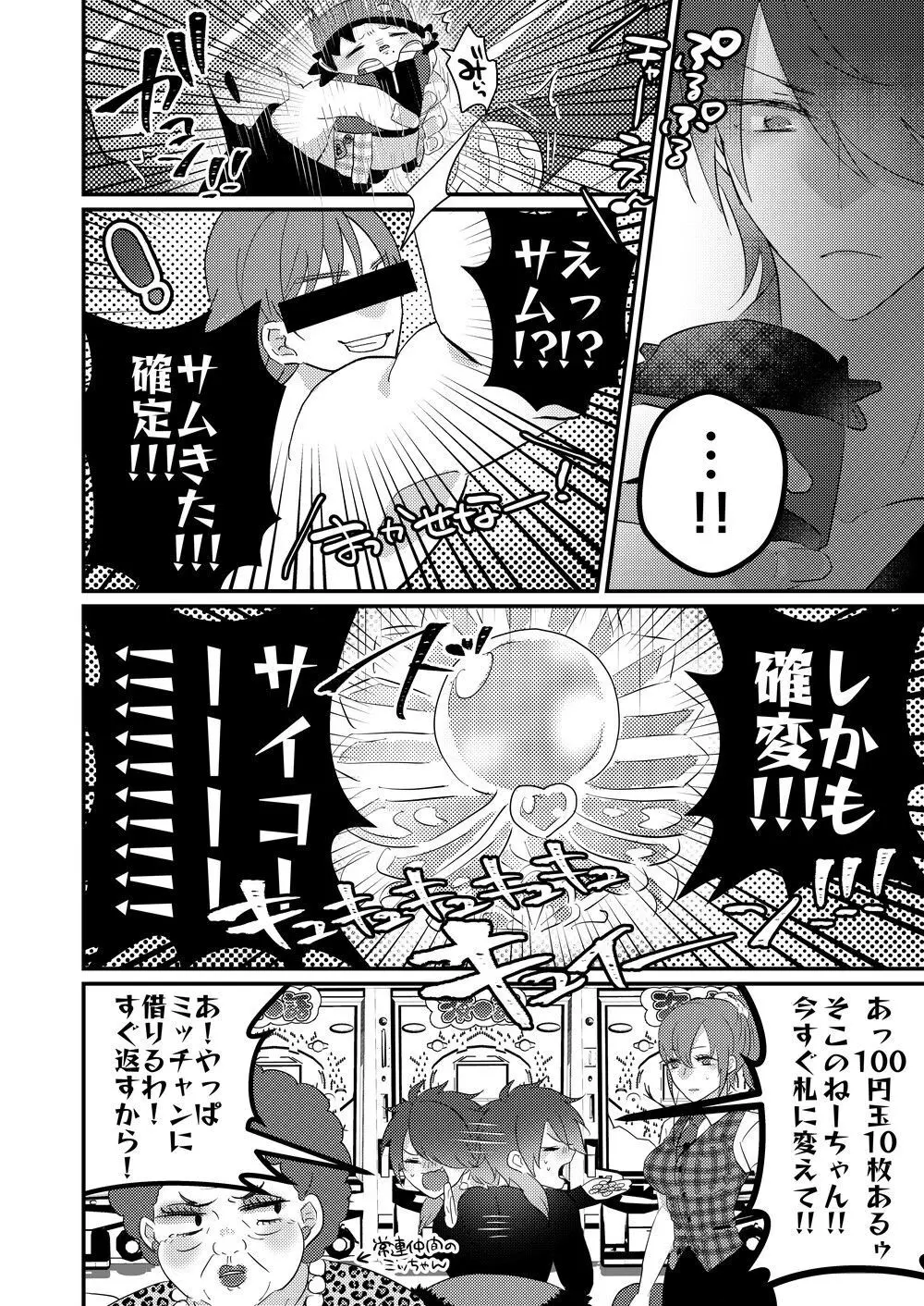 思う人には遠ざかり思わぬもちのもちもち Page.17