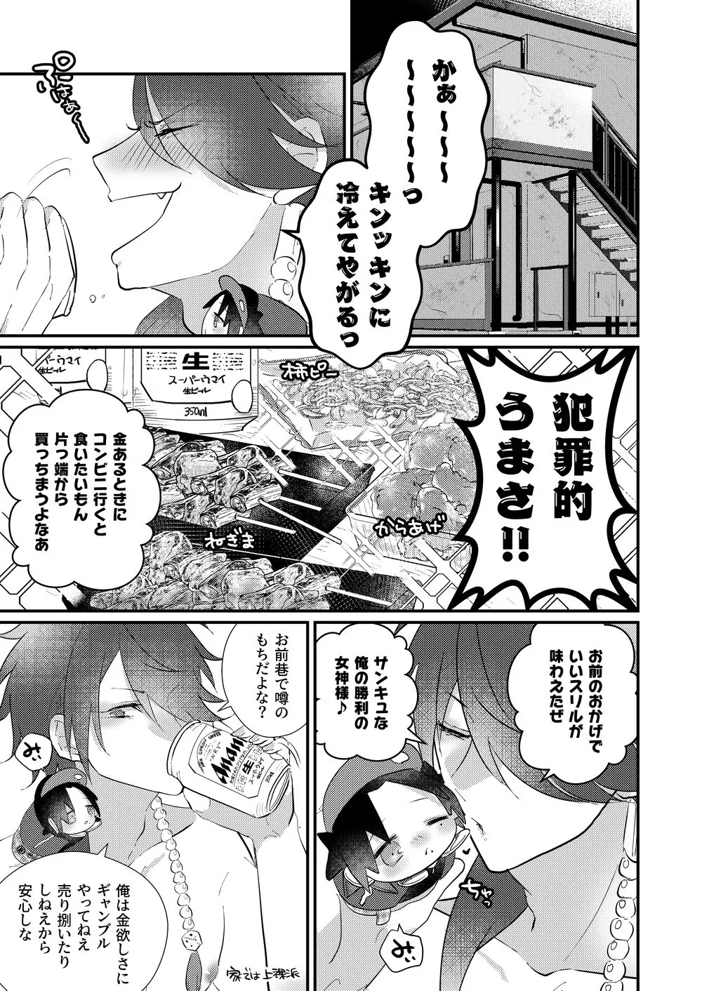 思う人には遠ざかり思わぬもちのもちもち Page.18