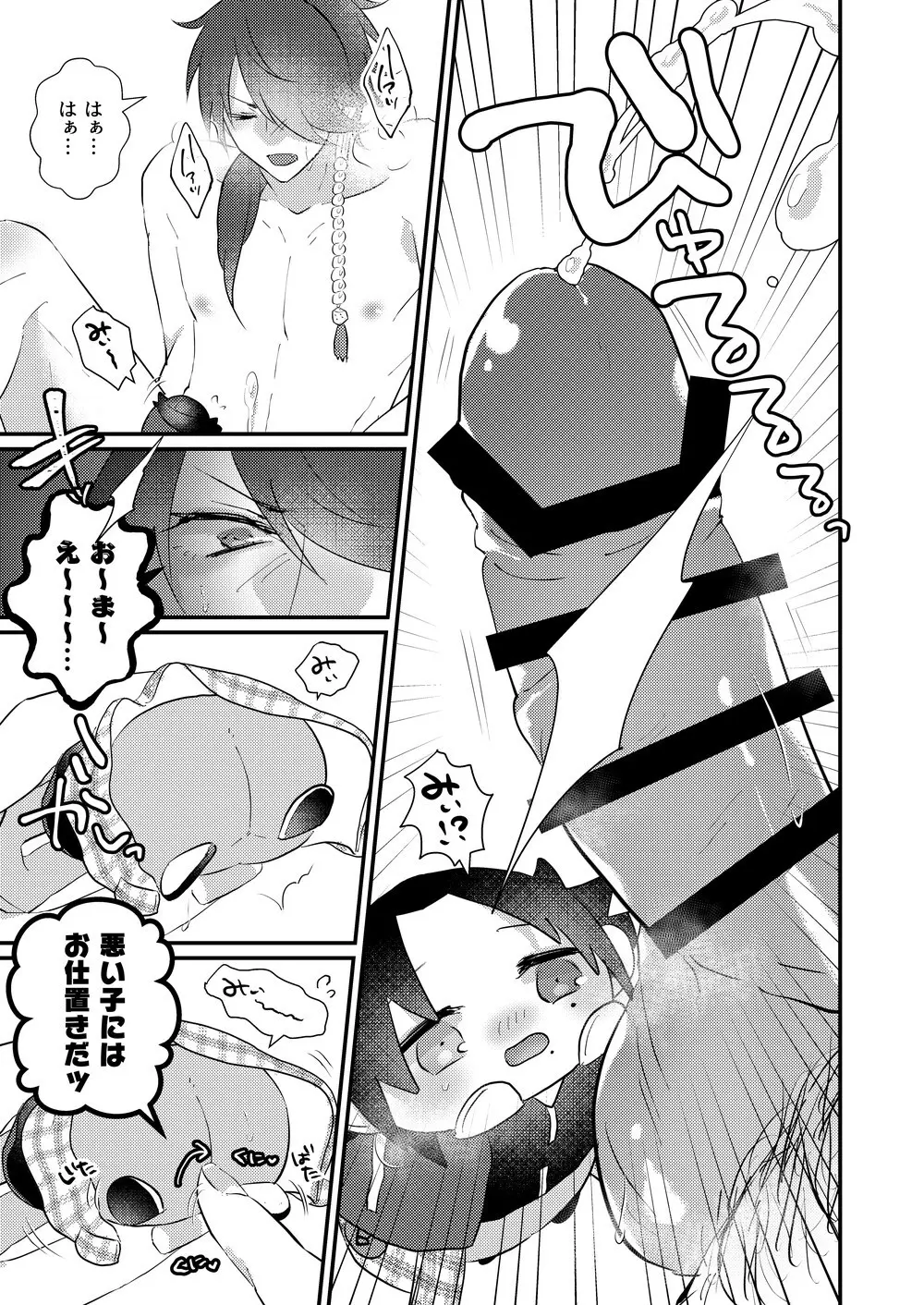 思う人には遠ざかり思わぬもちのもちもち Page.22