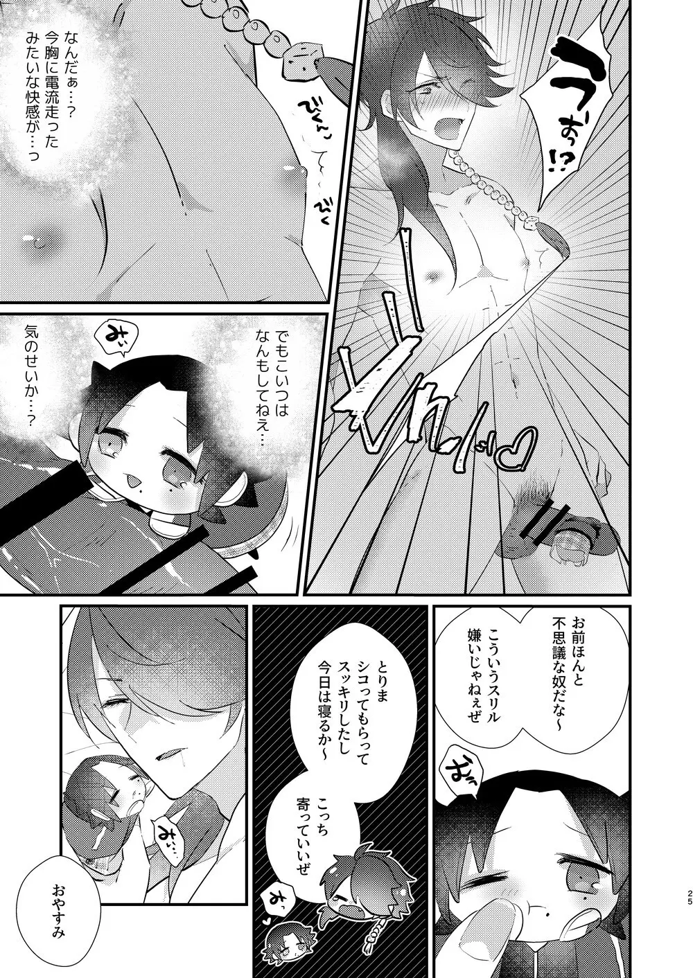 思う人には遠ざかり思わぬもちのもちもち Page.24