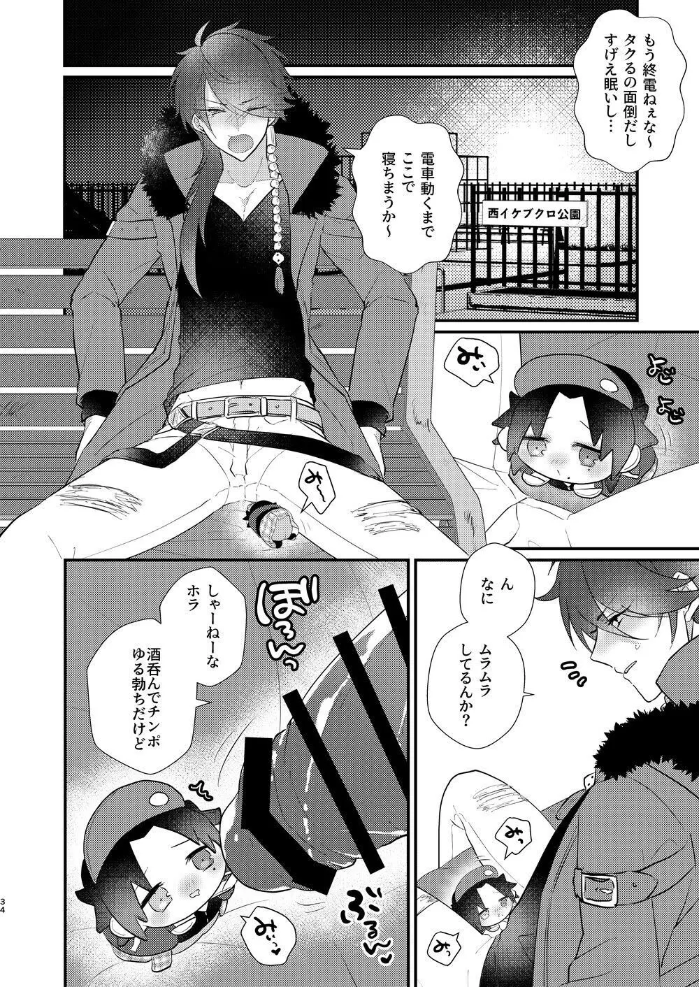 思う人には遠ざかり思わぬもちのもちもち Page.33