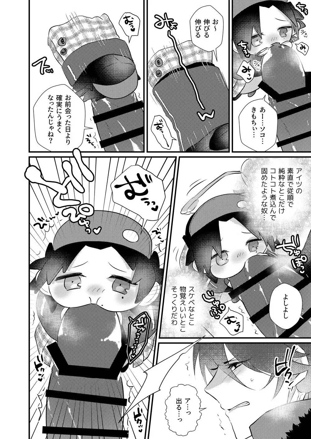 思う人には遠ざかり思わぬもちのもちもち Page.35