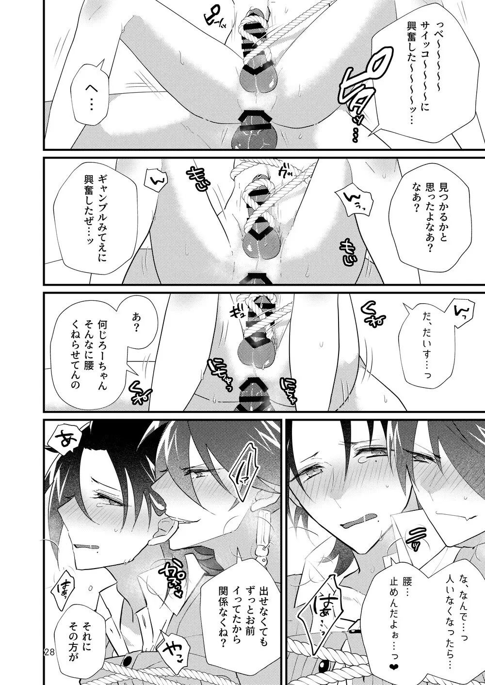 これっくらいのっ♪おべんとばこにっ♪オカズと媚薬をちょいとつめてっ♪ Page.27