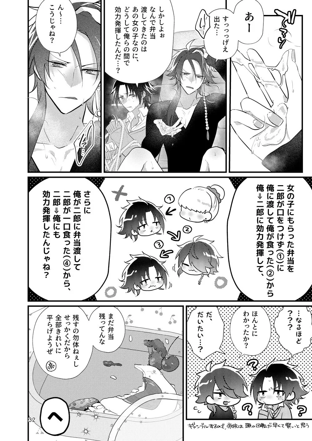 これっくらいのっ♪おべんとばこにっ♪オカズと媚薬をちょいとつめてっ♪ Page.31