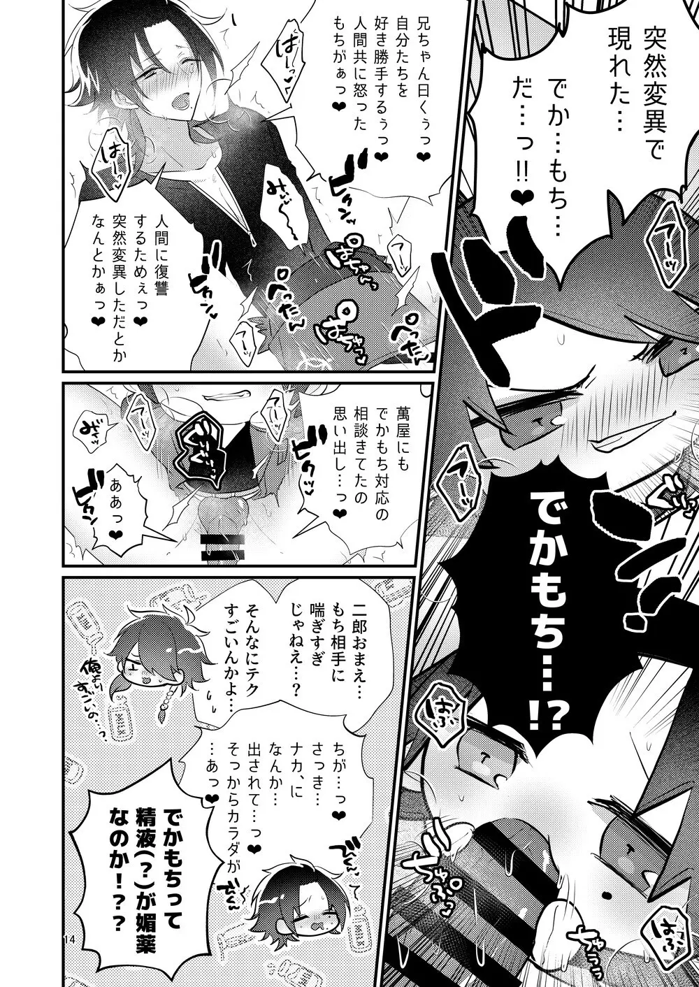 でかもちの逆襲 Page.13