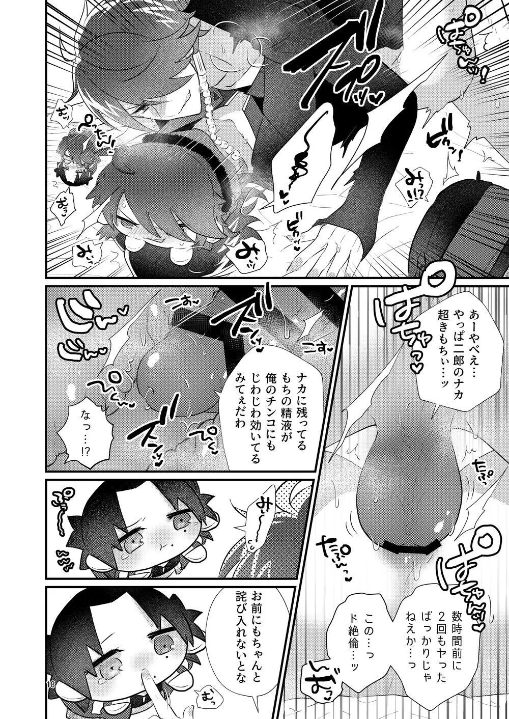 でかもちの逆襲 Page.17