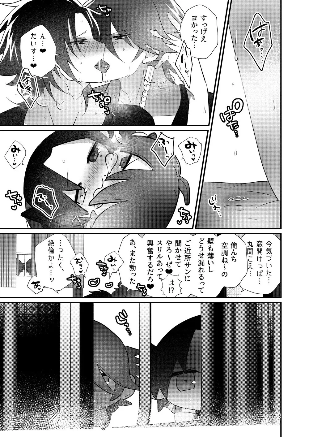 でかもちの逆襲 Page.4