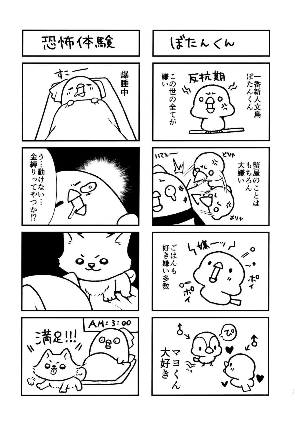 ヒナと先生は結婚しています Page.24