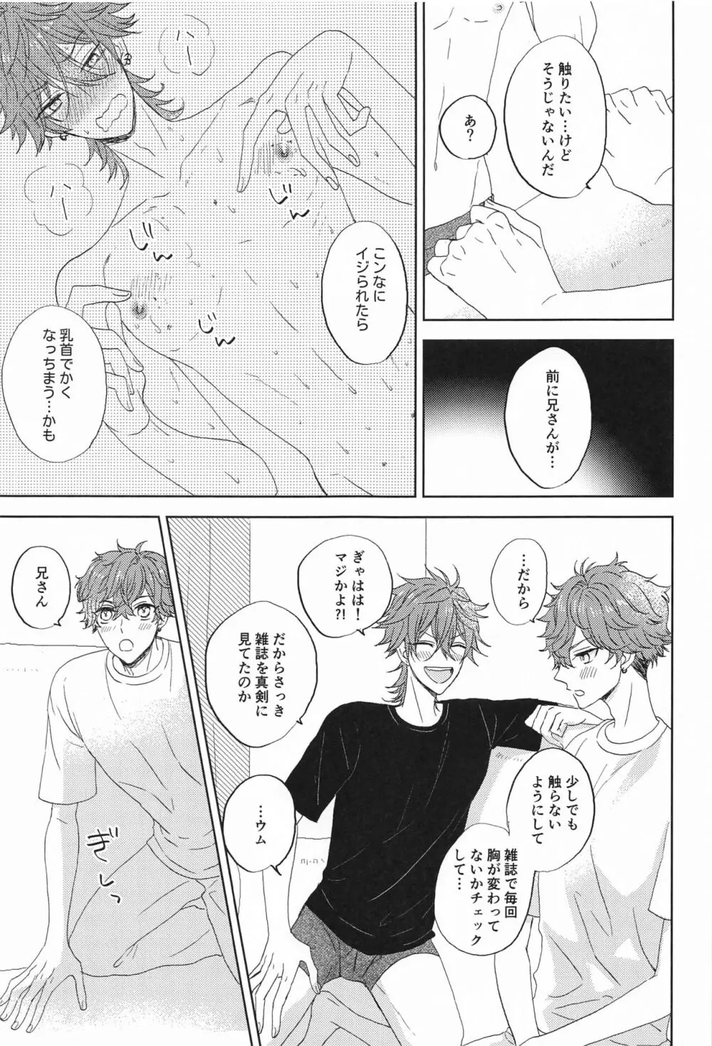 もう飽きた？ Page.10