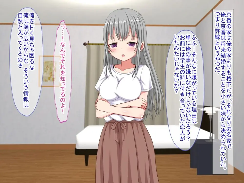 アンタの子供なんて産まないんだから! Page.7