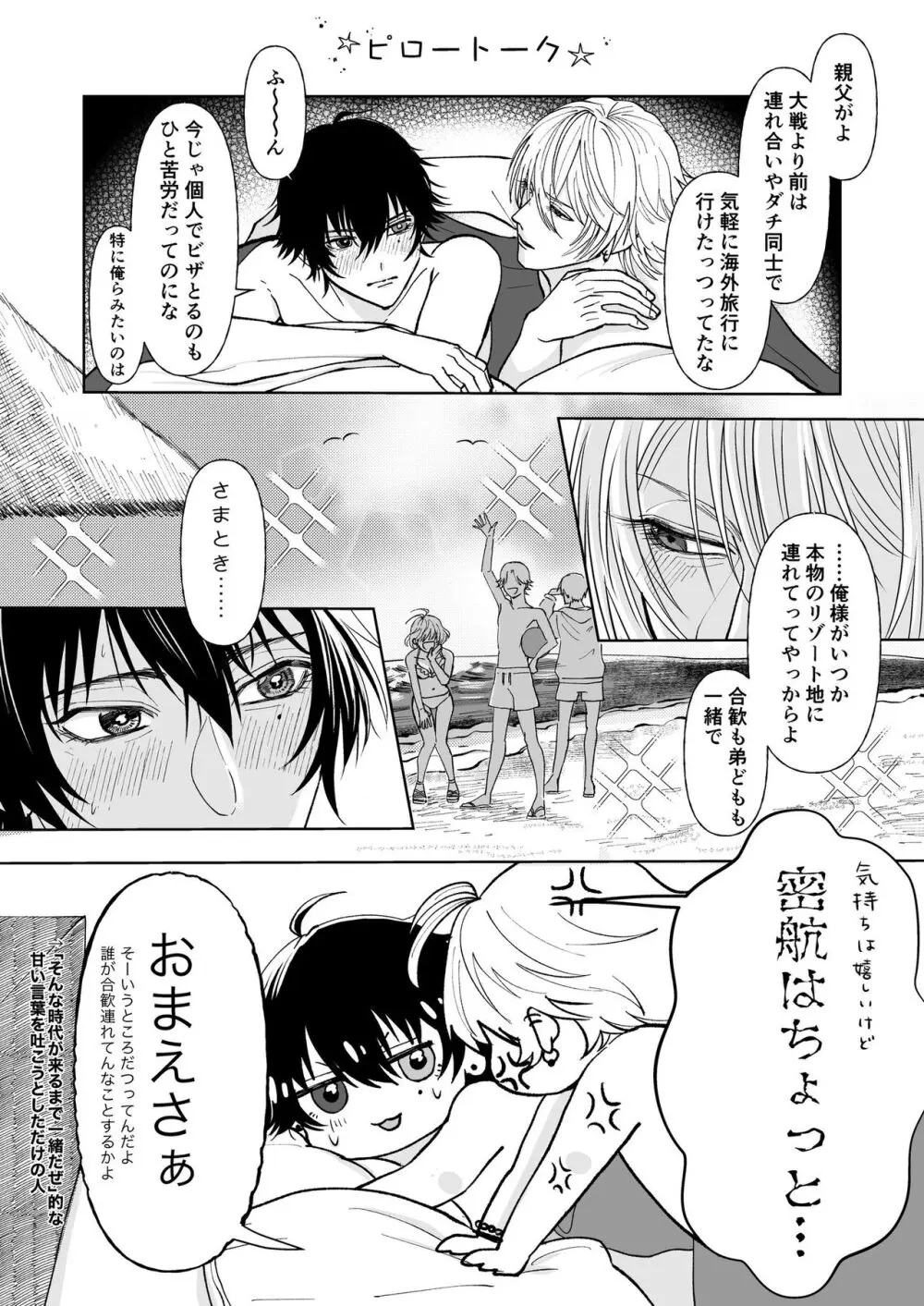 約束なんてなくたって Page.28