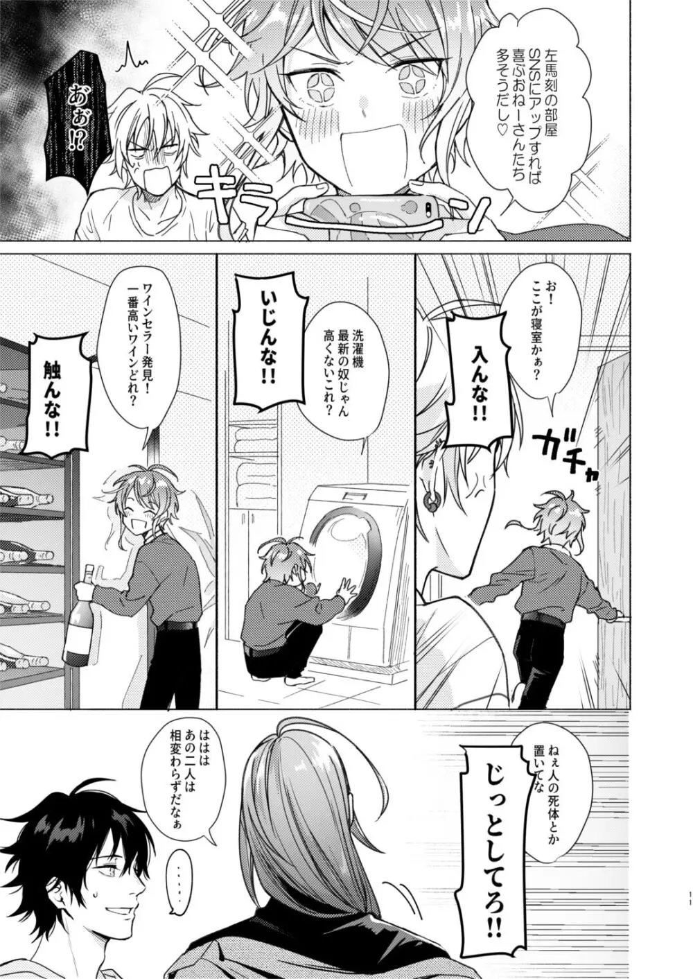 臆病者の一撃 Page.10