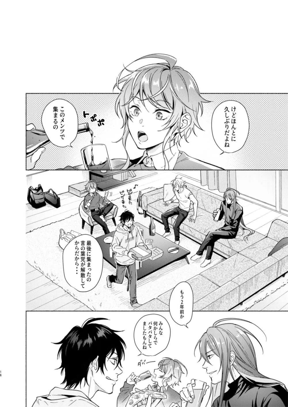 臆病者の一撃 Page.15