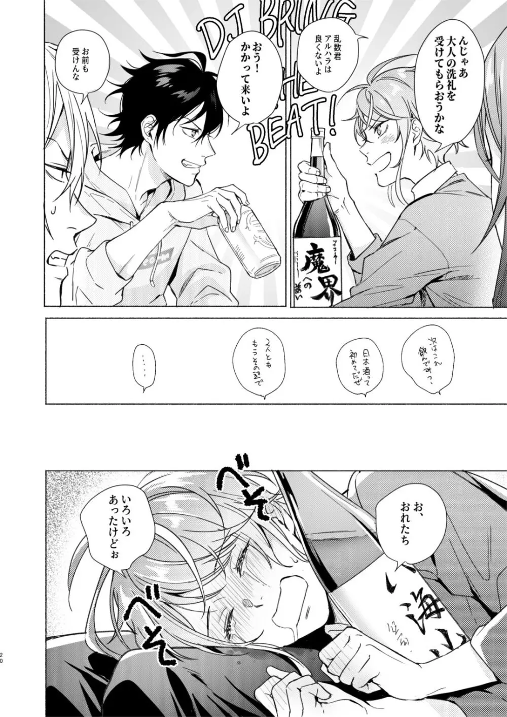 臆病者の一撃 Page.19