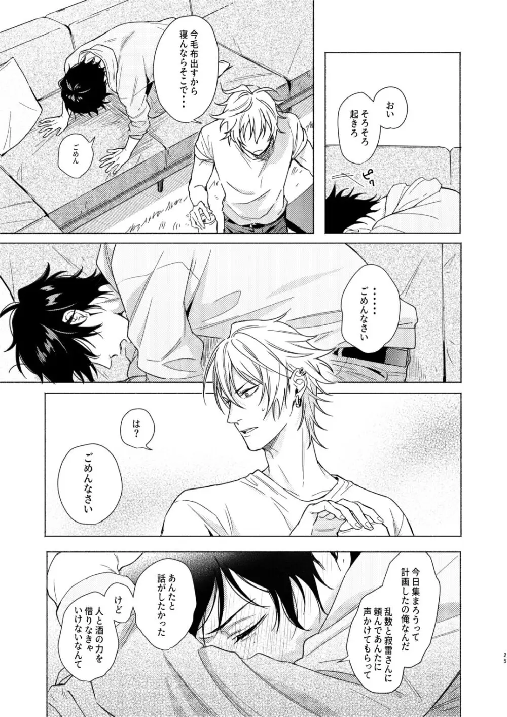 臆病者の一撃 Page.24