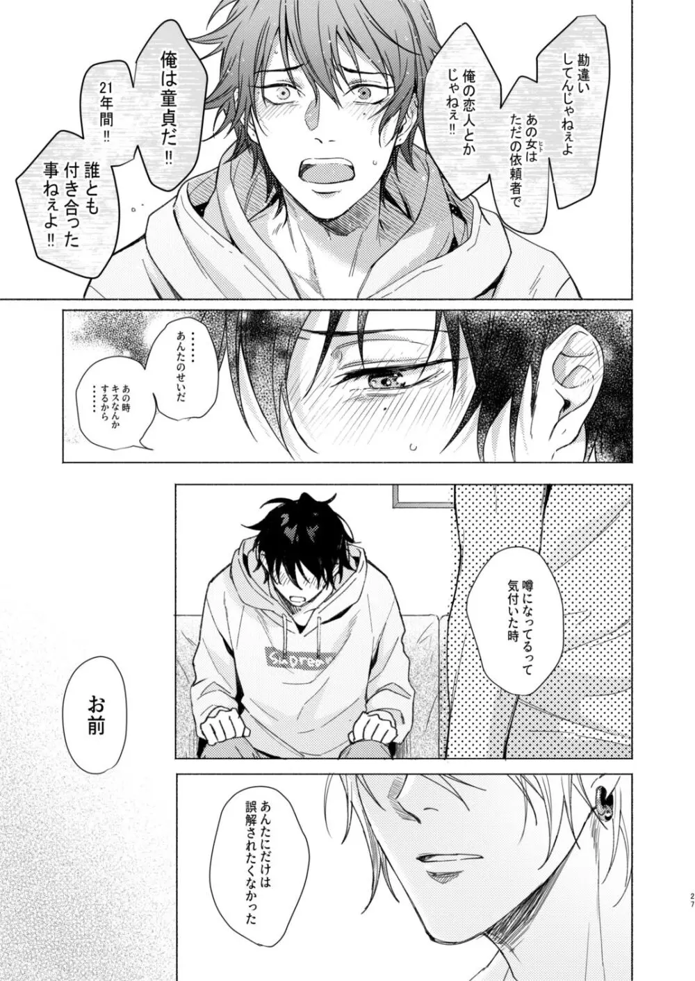 臆病者の一撃 Page.26