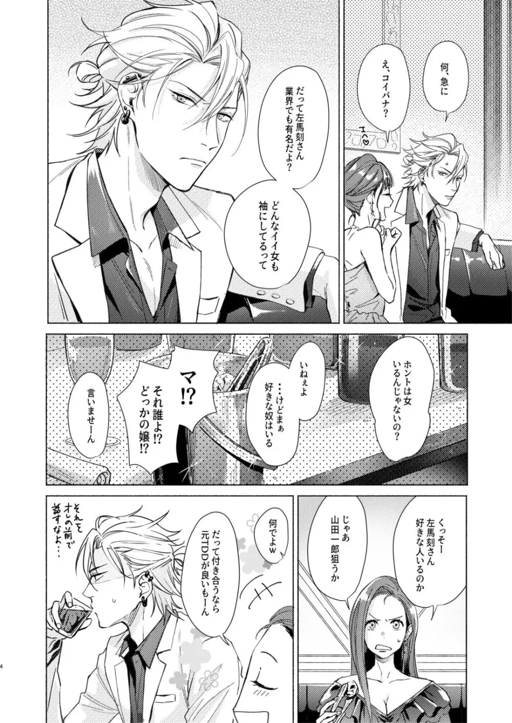 臆病者の一撃 Page.3