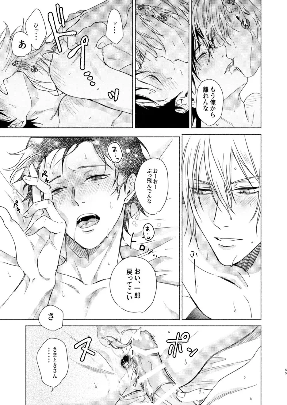 臆病者の一撃 Page.54