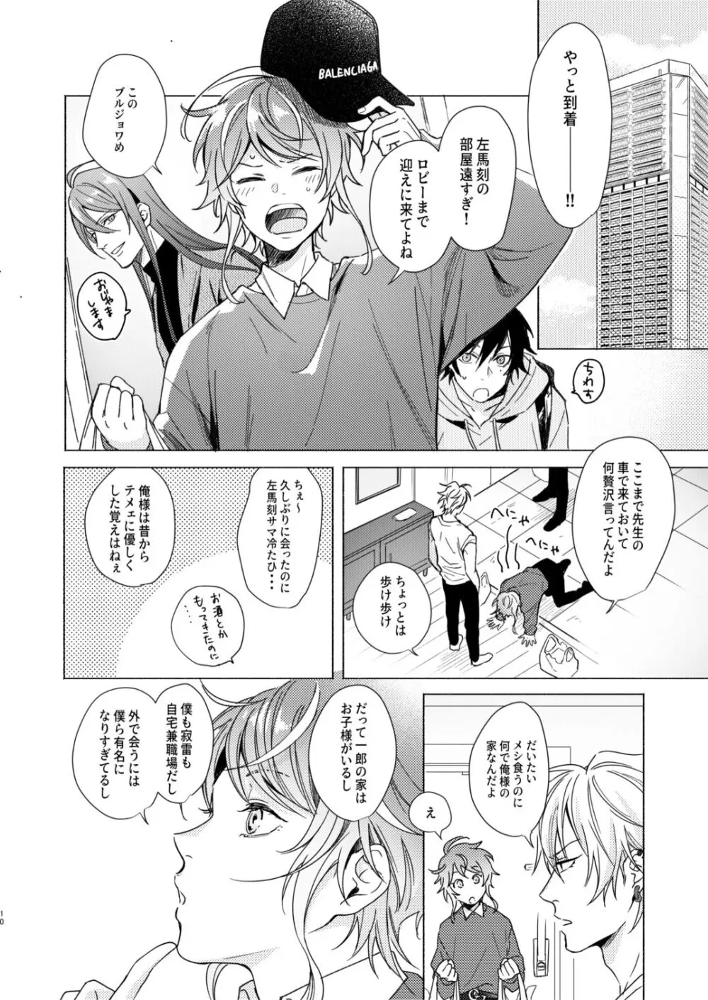 臆病者の一撃 Page.9