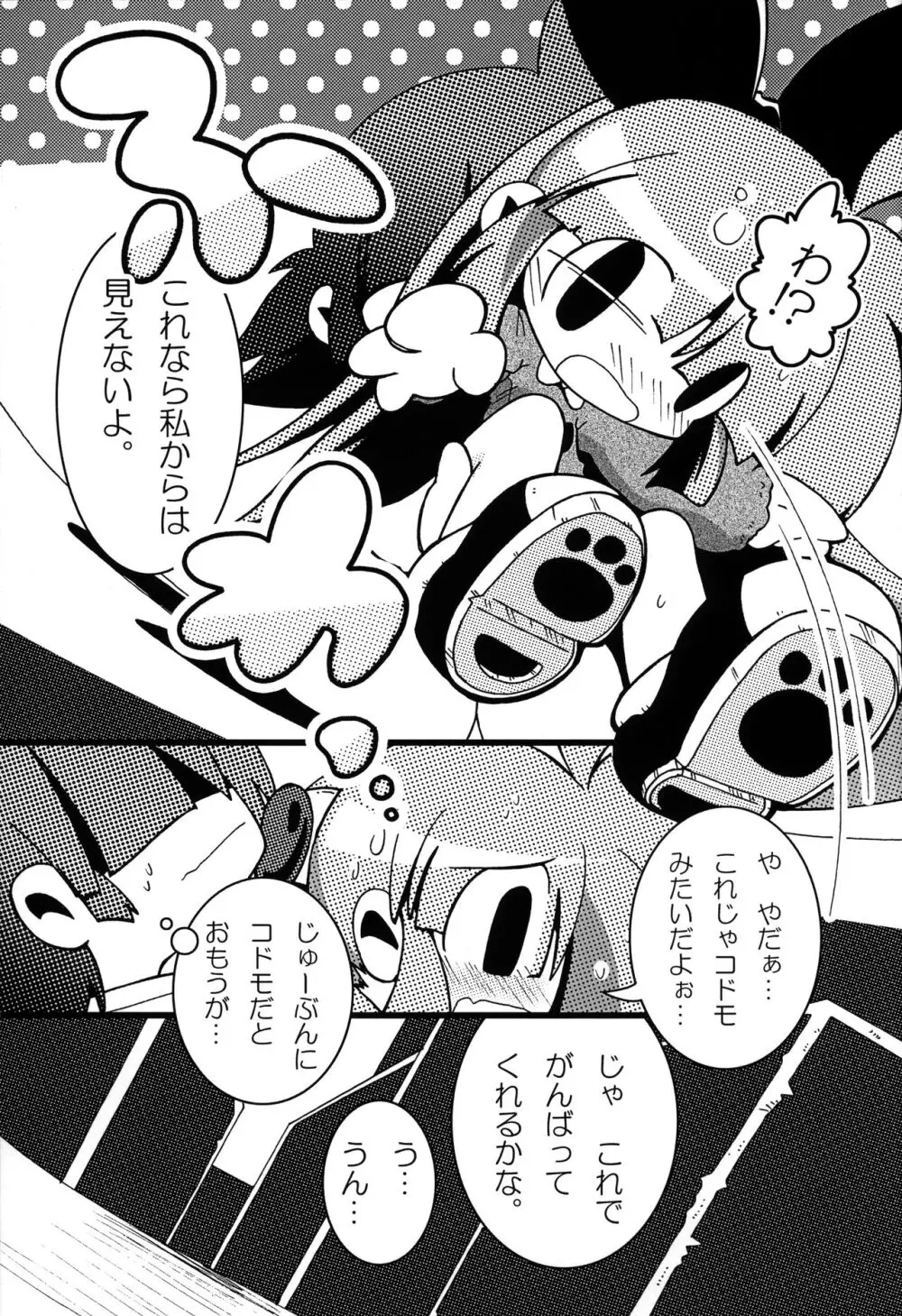 私立タウンズヴァル 幼Chi園 2 Page.10