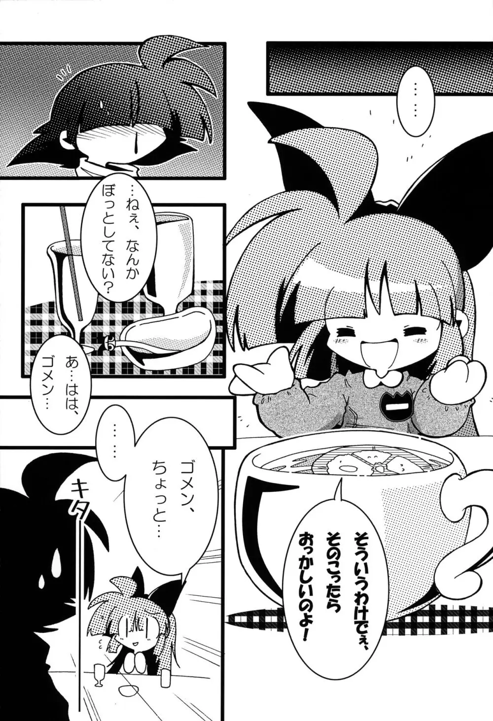 私立タウンズヴァル 幼Chi園 2 Page.16