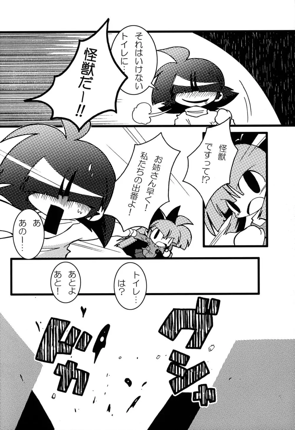 私立タウンズヴァル 幼Chi園 2 Page.17