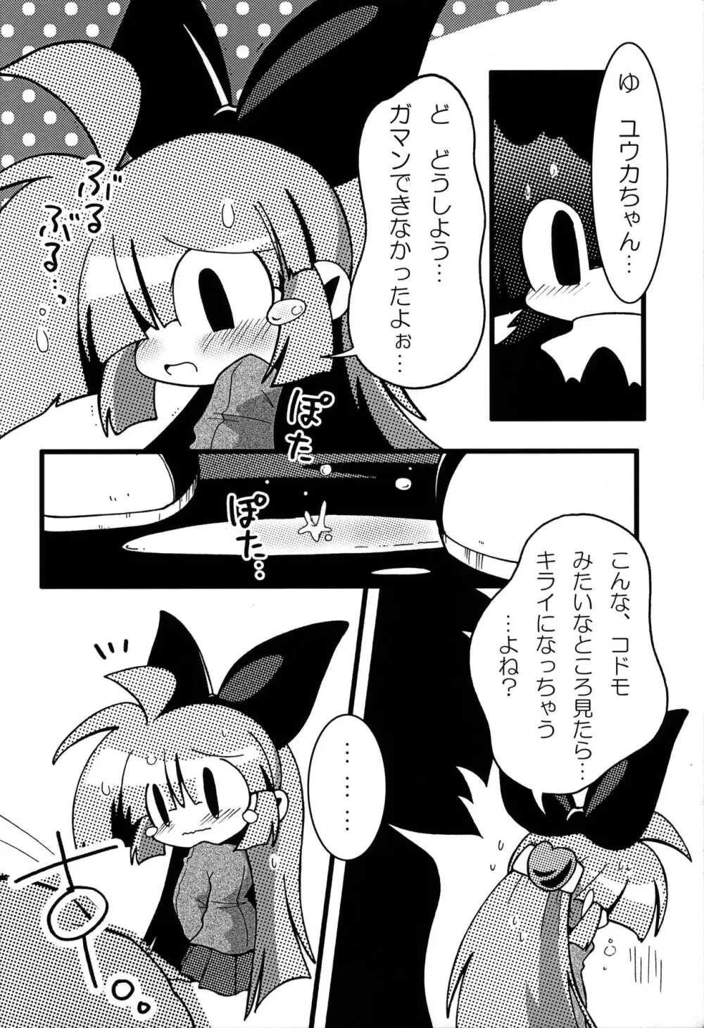 私立タウンズヴァル 幼Chi園 2 Page.19